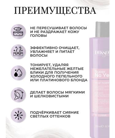 Dixson DIKSOPRIME SUPER No Yellow Cupid from Hair yellowness 300 ml - Buy Online on GoSupps.com