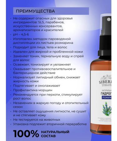 SIBERINA Natural rosemary hydrolyte rejuvenating - Buy Online on GoSupps.com