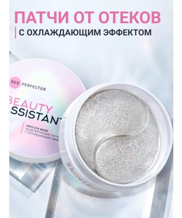 Beauty Assistant Hydrogel patches for the eyes from edema and bags 60 pieces