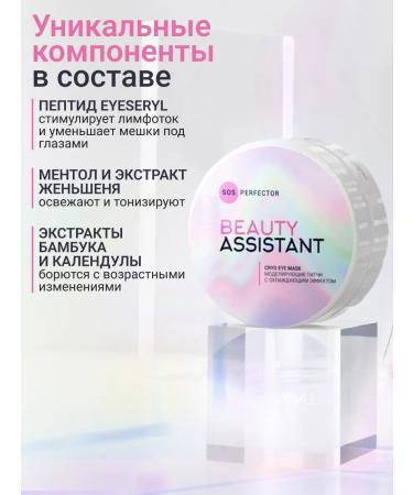 Beauty Assistant Hydrogel patches for the eyes from edema and bags 60 pieces - Buy Online on GoSupps.com