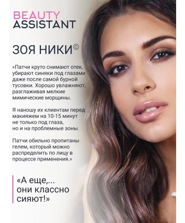 Beauty Assistant Hydrogel patches for the eyes from edema and bags 60 pieces - Buy Online on GoSupps.com