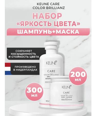 KEUNE Color Brillianz 300ml color brightness set+200ml