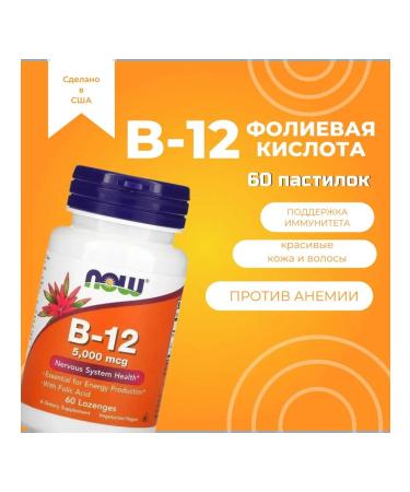 Now B-12 5 000mcg 60 lozenges