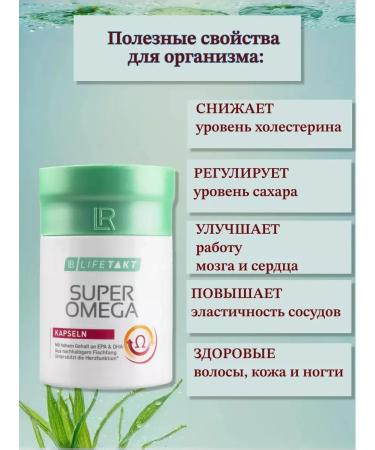 LR health & beauty LR Omega 3 - Buy Online on GoSupps.com