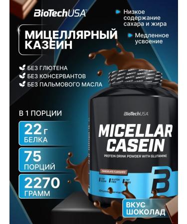 BioTechUSA Micellar Casein Micellar Casein 2270 Chocolate