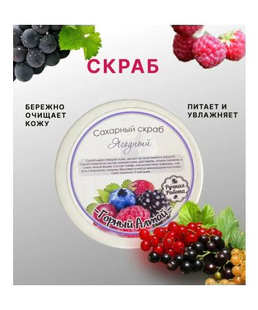 Berry sugar scrub