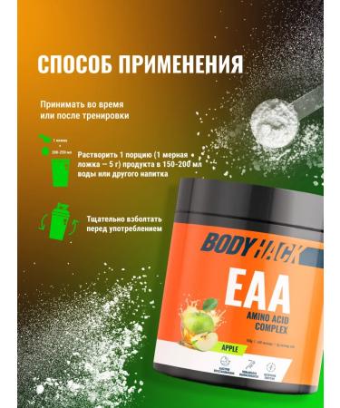 BodyHack EAA amino acids taste apple 150 g - Buy Online on GoSupps.com