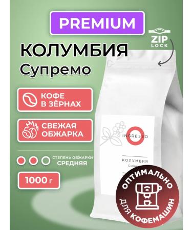INGRESSO Coffee in Colombia Supremo 1 kg