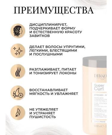 Dixson Diksoprime Super Curl hair mask 500 ml - Buy Online on GoSupps.com