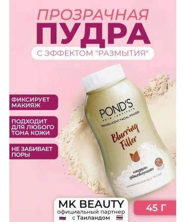 POND'S Blurring Filler Face with Photoshop effect