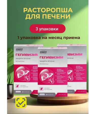 WTF Hepavisim Protection of the liver of the throat 90 capsules