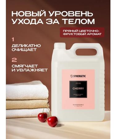 SYNERGETIC Perfumed liquid hand soap Cherry 5 liters - Buy Online on GoSupps.com