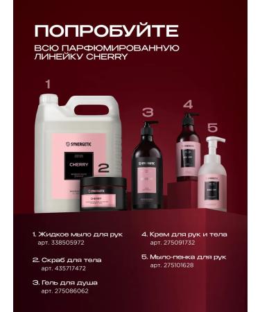SYNERGETIC Perfumed liquid hand soap Cherry 5 liters - Buy Online on GoSupps.com