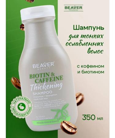 Beaver Hair shampoo with biotin and caffeine 350 ml