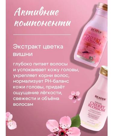 Beaver Shampoo and hair balm with cherry extract 350 350 - Buy Online on GoSupps.com