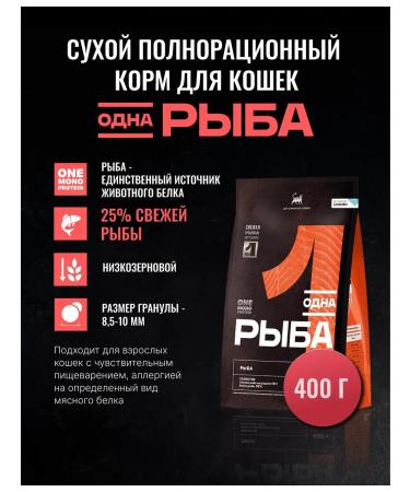 One Meat Cat food with fish 400 g