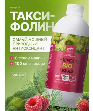 MORELET Taxifolin drinking dihydrocercetin raspberry taste 500ml