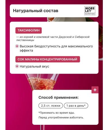 MORELET Taxifolin drinking dihydrocercetin raspberry taste 500ml - Buy Online on GoSupps.com