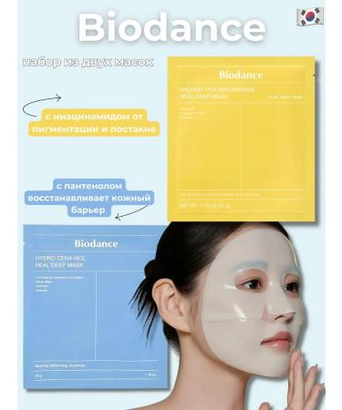 BIODANCE A set of melting masks from the novelty 2pcs