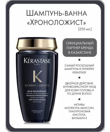 Kerastase Chrono -Chernist shampoo for all hair types 250 ml