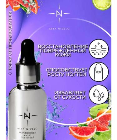 ALTA NIVELO Moisturizing oil and nails - Buy Online on GoSupps.com