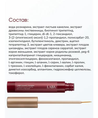 LAB Eyelaw and eyebrows growth - Buy Online on GoSupps.com