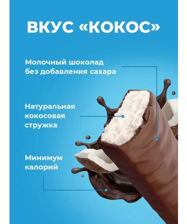 Protein bars without sugar coconut 12 pcs - Buy Online on GoSupps.com
