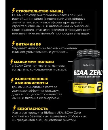 BioTechUSA Amino acids BCAA Zero 700 g. - Buy Online on GoSupps.com