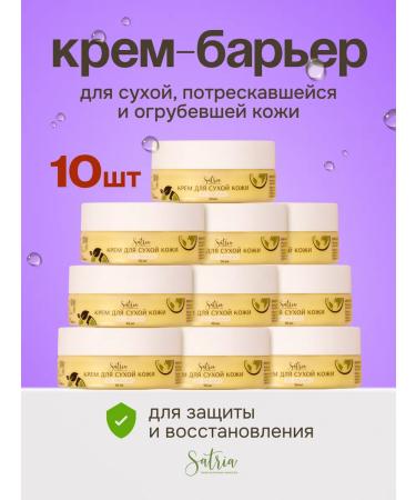 SATRIA Set 10 pieces cream for legs from cracks