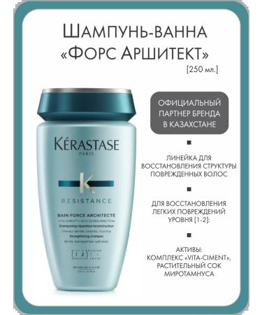 Kerastase Shampoo "Fores ARSTETET" to restore hair