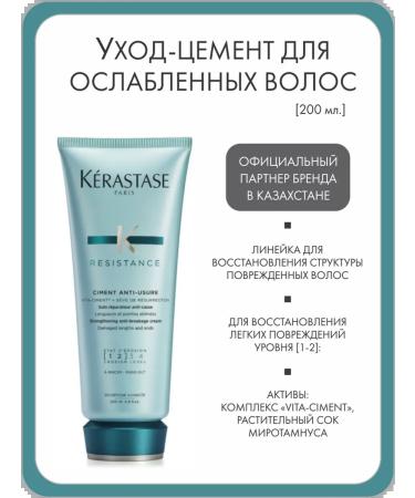 Kerastase Care-cement "STARS" for weakened hair 200 ml