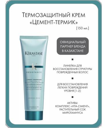 Kerastase Cement-Termik heat protection cream for hair restoration