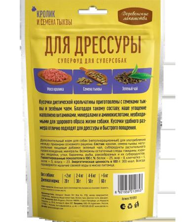 Country delicacies For training rabbit and pumpkin seeds 10 pcs - Buy Online on GoSupps.com