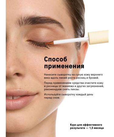 Serum for eyelashes and eyebrows growth and volume 6 ml - Buy Online on GoSupps.com