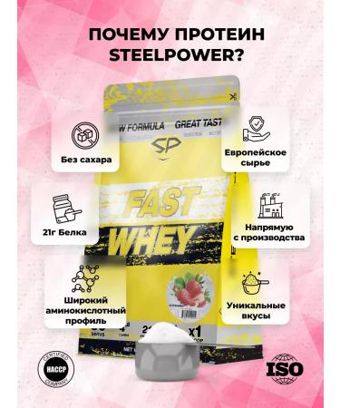 Protein serum Fast Whey New without sugar 900 g strawberries - Buy Online on GoSupps.com