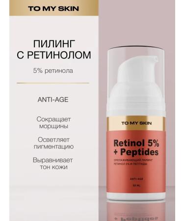 Facial peeling with retinol 30 ml