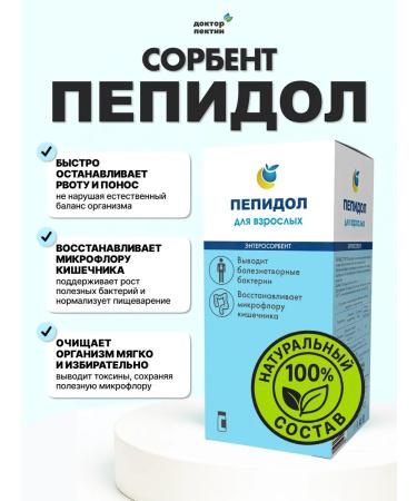 Pepidol 5% for adults 250 ml sorbent - Buy Online on GoSupps.com