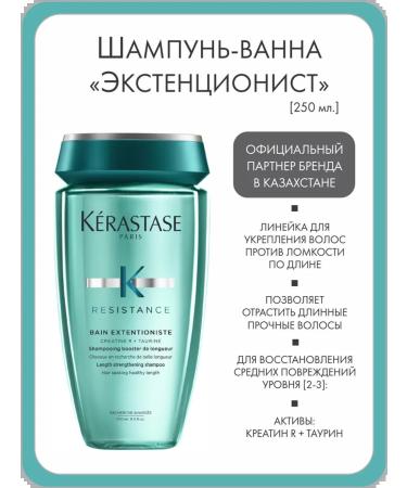 Kerastase Shampoo-vannna "Extensionist" against brittle hair 250 ml