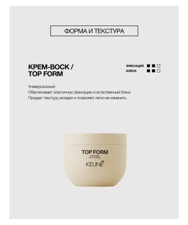 KEUNE Cream-Vosk forming Top Form 100 ml - Buy Online on GoSupps.com