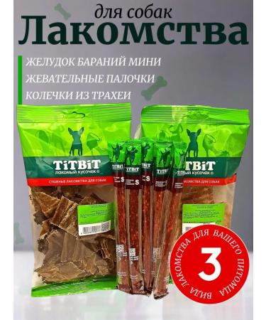 TiTBiT Titbit dog treats Treats for dogs set of delicious ones # 3