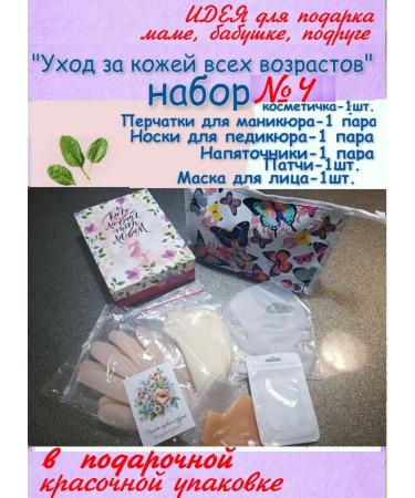 Set No. 4 "Care for the skin of all ages" - Buy Online on GoSupps.com