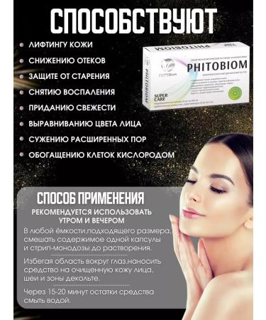 Phytobiom A set of care cosmetics moisturizing foam cleansing tonic - Buy Online on GoSupps.com