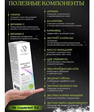 Phytobiom A set of care cosmetics moisturizing foam cleansing tonic - Buy Online on GoSupps.com