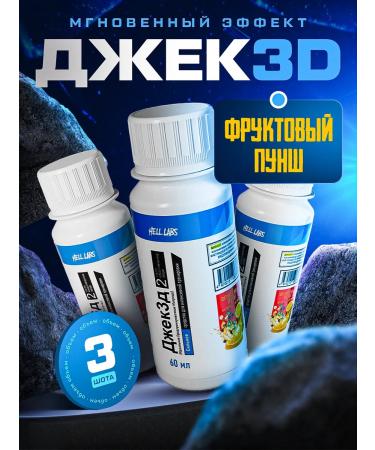 Hell Labs 3 Shota Predtren Jack3d 60ml Fruit punch