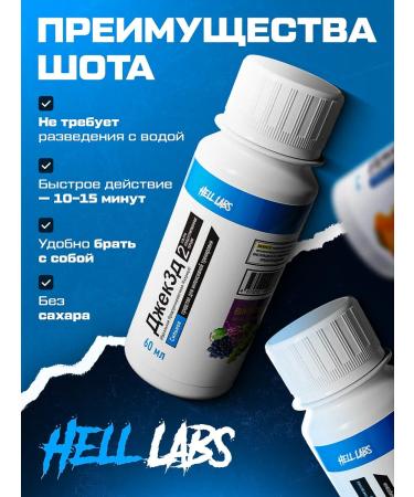 Hell Labs 12 Shotov Jack3D 60ml Grapes - Buy Online on GoSupps.com