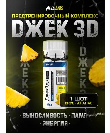 Hell Labs Jack 3d 60ml Pineapple