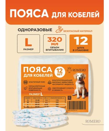 ROMERO One -time male belt l 12 pcs