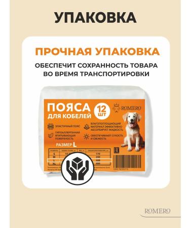 ROMERO One -time male belt l 12 pcs - Buy Online on GoSupps.com