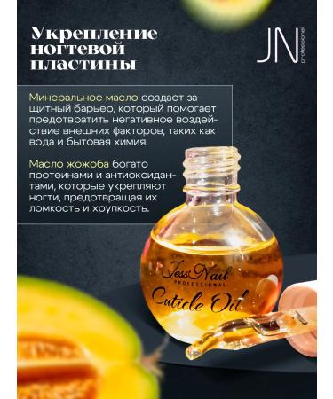 JessNail Oil for cuticle and nails melon 30 ml - Buy Online on GoSupps.com