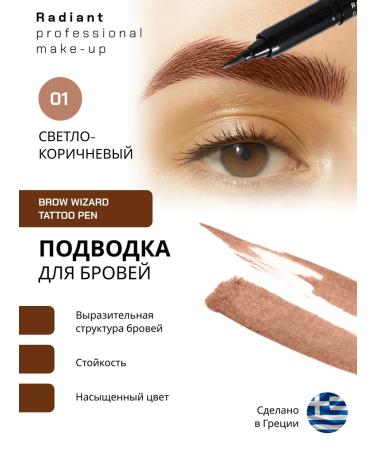 Radiant Professional Make-Up Brow Wizard Tatto 01 Eyebrow Marker Light brown